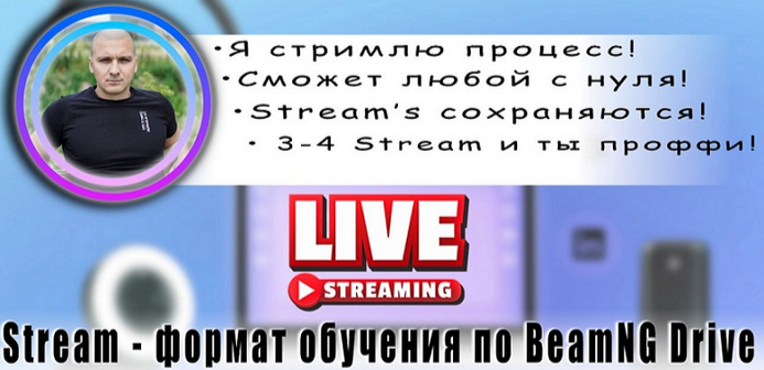 [Chiba BeamNG Group] BeamNg Drive - Блиц обучение _0.png